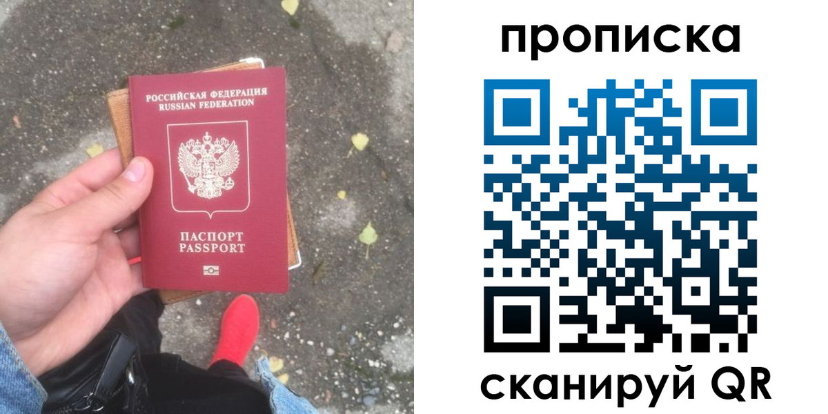 купить прописку в Богородске