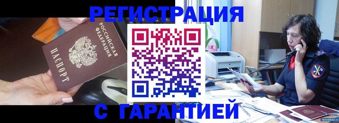 купить прописку в Богородске