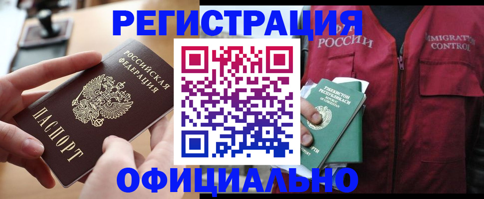 временная регистрация в Богородске