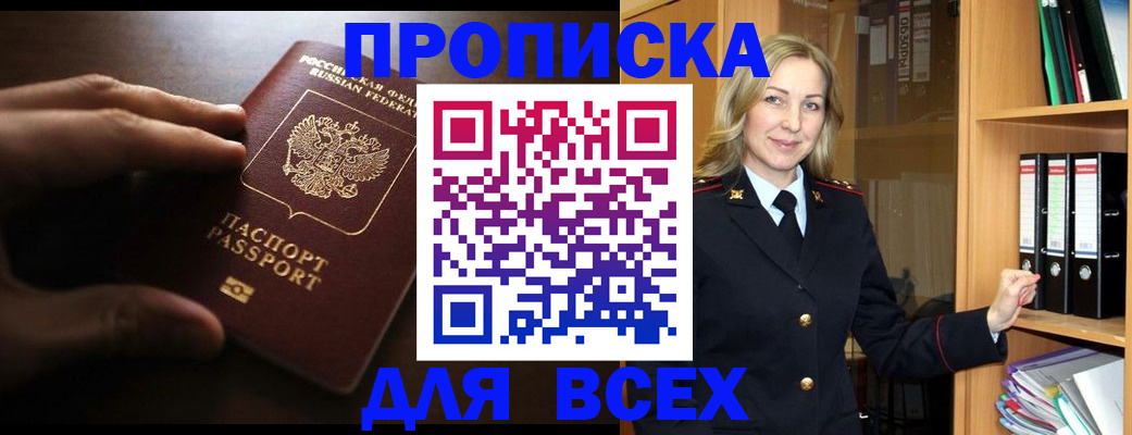 прописка для работы в Богородске