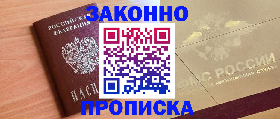 прописка от собственника в Богородске