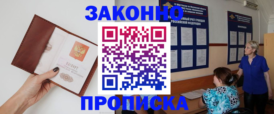 прописка от собственника в Богородске