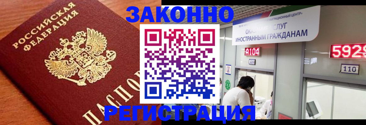 временная прописка в Богородске